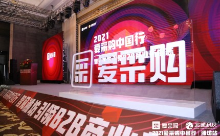 百度爱采购中国行潍坊站，AI技术助力企业转型革新
